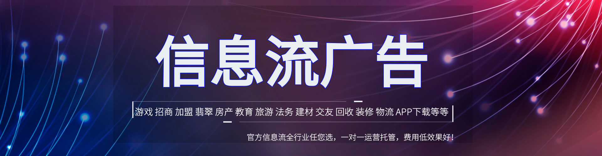 洪湖推广信息流