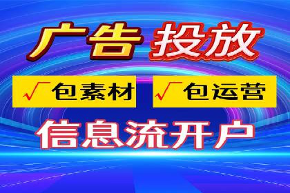短视频平台信息流广告的创意内容制作及推广效果